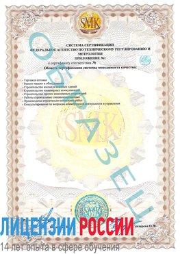 Образец сертификата соответствия (приложение) Лермонтов Сертификат ISO 9001